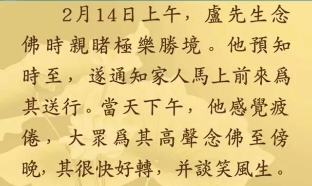 【亲见极乐,预知时至,并通知亲人前来念佛送行】卢志森往生纪实