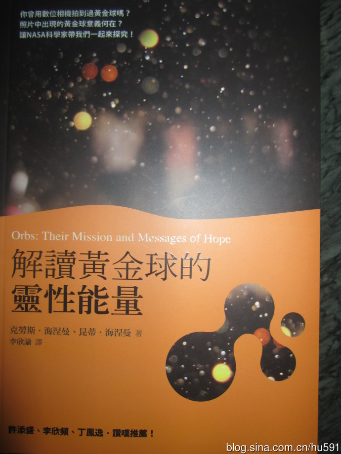 世界第一本研究照片上神秘光团的专著问世 世界第一本研究照片上神秘光团的专著问世