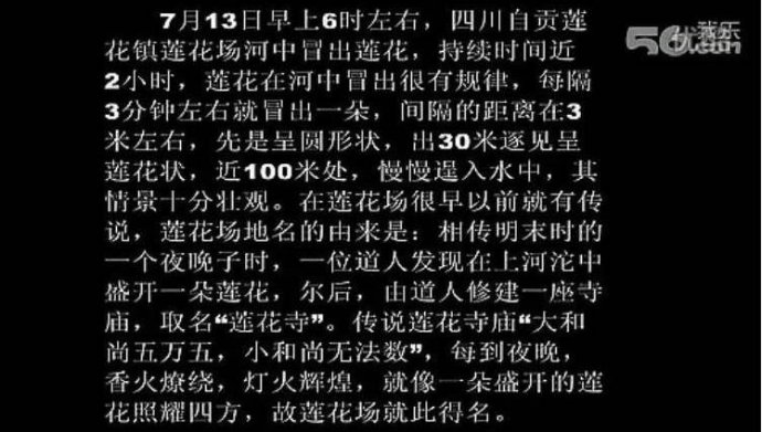 四川自贡莲花镇莲花场河中涌现莲花!神奇! 四川自贡莲花镇莲花场河中涌现莲花!神奇!