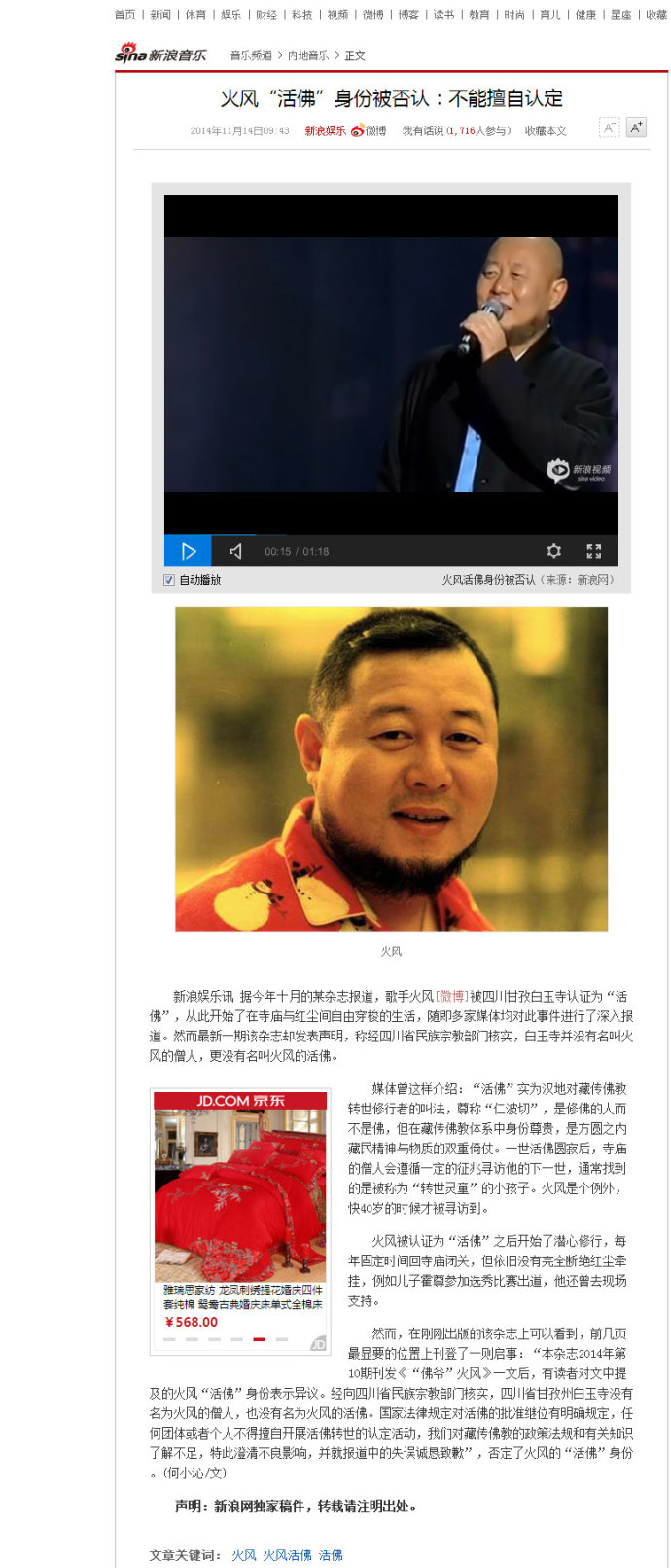 火风就“活佛风波”给希热多吉师兄的回复 火风就“活佛风波”给希热多吉师兄的回复