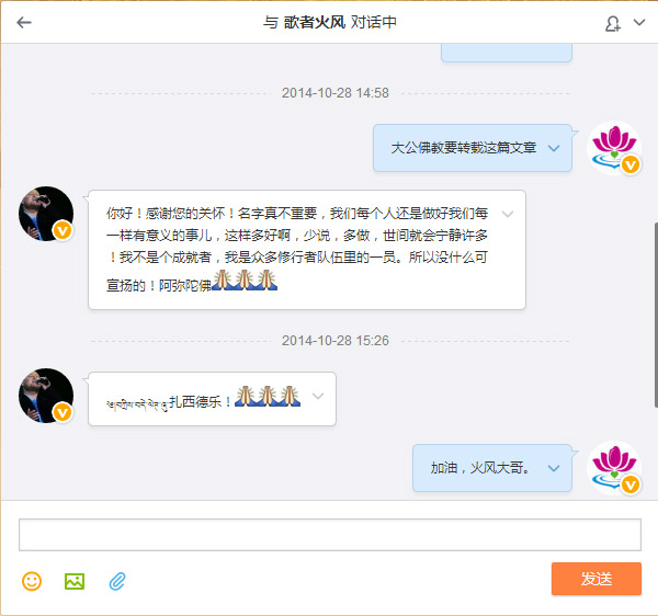火风就“活佛风波”给希热多吉师兄的回复 火风就“活佛风波”给希热多吉师兄的回复