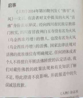 火风就“活佛风波”给希热多吉师兄的回复 火风就“活佛风波”给希热多吉师兄的回复