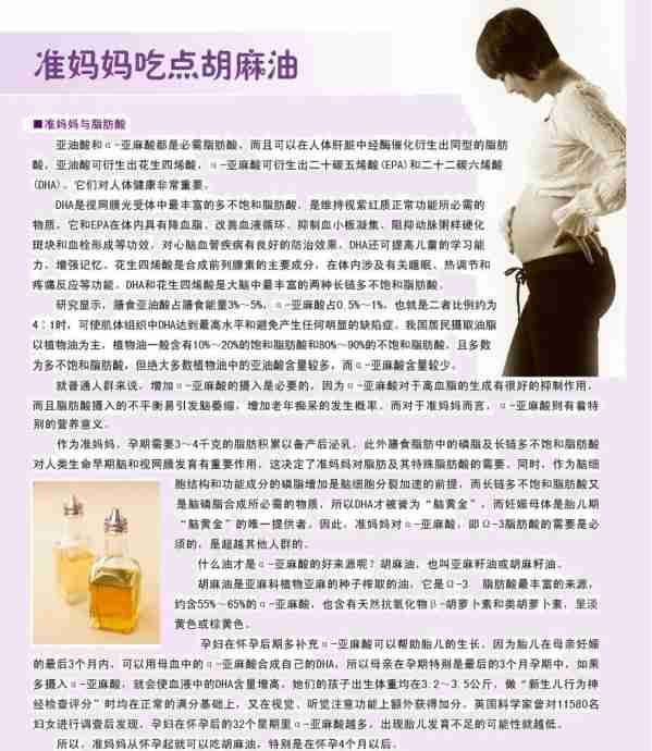 亚麻籽油Ω-3对孕产妇和胎、婴儿的主要作用介绍 亚麻籽油Ω-3对孕产妇和胎、婴儿的主要作用介绍