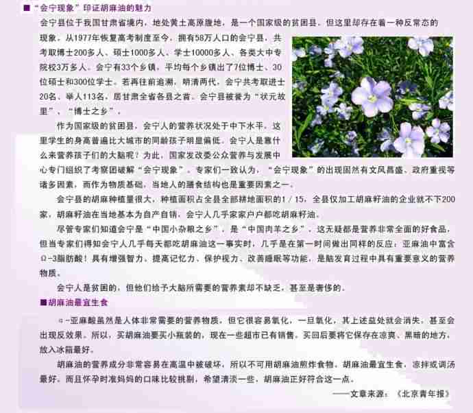 亚麻籽油Ω-3对孕产妇和胎、婴儿的主要作用介绍 亚麻籽油Ω-3对孕产妇和胎、婴儿的主要作用介绍