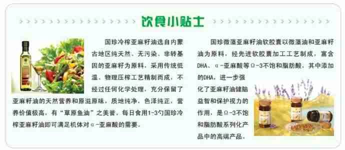 亚麻籽油Ω-3对孕产妇和胎、婴儿的主要作用介绍 亚麻籽油Ω-3对孕产妇和胎、婴儿的主要作用介绍