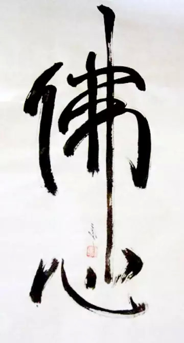 第17世大宝法王书画作品选 第17世大宝法王书画作品选