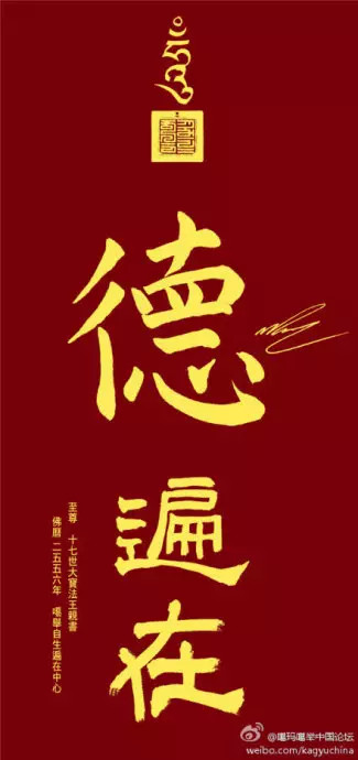 第17世大宝法王书画作品选 第17世大宝法王书画作品选