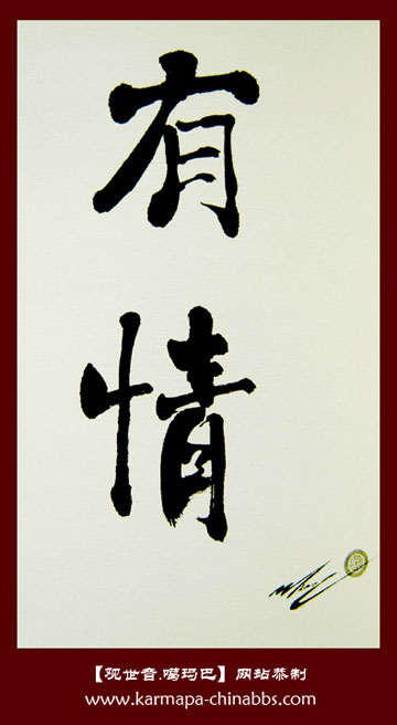 第17世大宝法王书画作品选 第17世大宝法王书画作品选