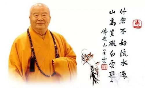 星云法师:你是有前途的人吗? 星云法师:你是有前途的人吗?