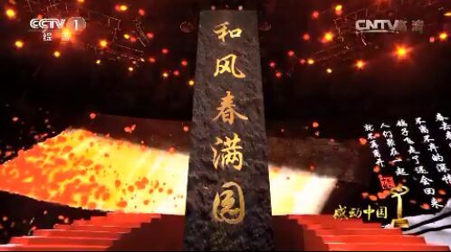 爱的的大家庭——陇海大院的故事“感动中国” 爱的的大家庭——陇海大院的故事“感动中国”