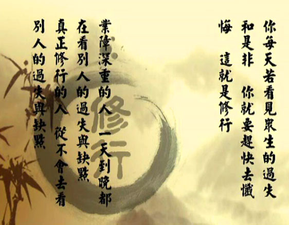 学佛与180条做人的道理_(有文字和视频) 学佛与180条做人的道理_(有文字和视频)