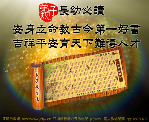 《弟子规》113件事 《弟子规》113件事