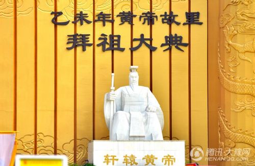 乙未年黄帝故里拜祖大典今天圆满告成 乙未年黄帝故里拜祖大典今天圆满告成