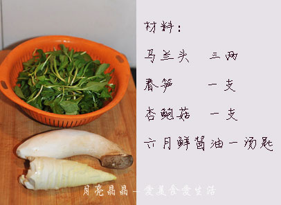 最鲜嫩的时令菜_马兰春笋炒菇片 最鲜嫩的时令菜_马兰春笋炒菇片