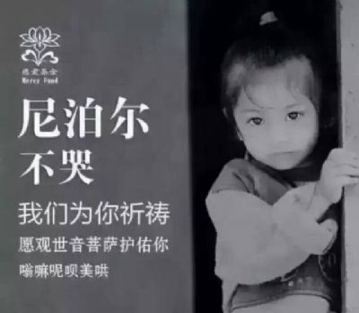 尼泊尔8.1级地震现场最新画面!请为尼泊尔地震灾区诵咒祈福 尼泊尔8.1级地震现场最新画面!请为尼泊尔地震灾区诵咒祈福