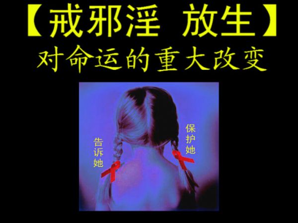 戒邪淫真实有效的方法 戒邪淫真实有效的方法