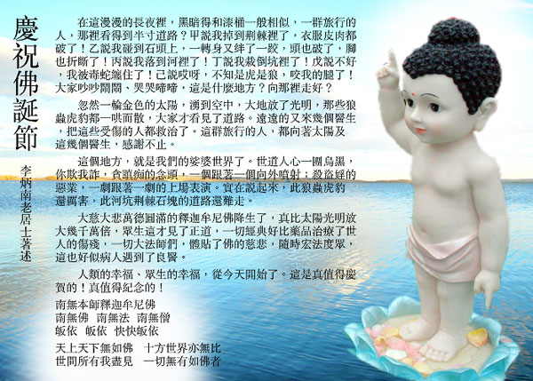 農歷四月初八日_恭迎釋迦牟尼佛誕日(浴佛節) 農歷四月初八日_恭迎釋迦牟尼佛誕日(浴佛節)