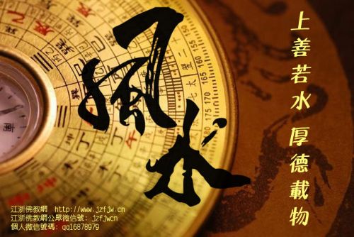 在风水上的迷惑都从佛法中找到了答案 在风水上的迷惑都从佛法中找到了答案