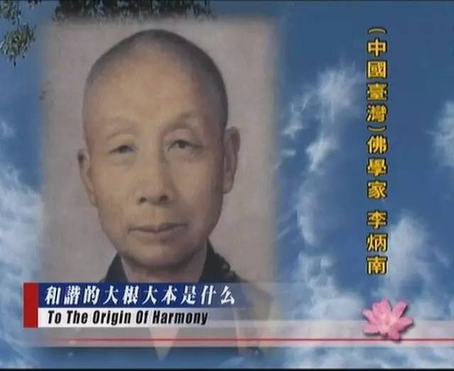 雪庐老人李炳南 雪庐老人李炳南