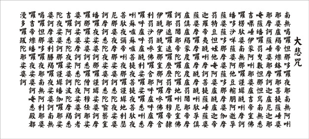 请蟑螂菩萨与蚊子菩萨搬家的仪轨 请蟑螂菩萨与蚊子菩萨搬家的仪轨