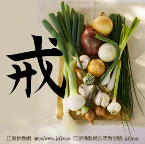 佛说为何不能食肉和葱蒜韭菜 佛说为何不能食肉和葱蒜韭菜