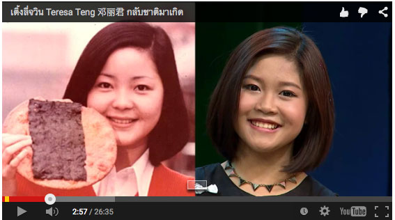 鄧麗君真的歸來?專訪16歲泰國女孩朗噶拉姆 鄧麗君真的歸來?專訪16歲泰國女孩朗噶拉姆