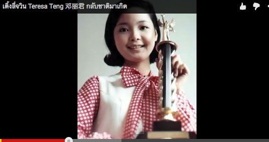 鄧麗君真的歸來?專訪16歲泰國女孩朗噶拉姆 鄧麗君真的歸來?專訪16歲泰國女孩朗噶拉姆