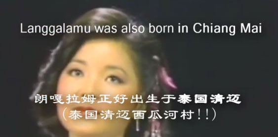 鄧麗君真的歸來?專訪16歲泰國女孩朗噶拉姆 鄧麗君真的歸來?專訪16歲泰國女孩朗噶拉姆