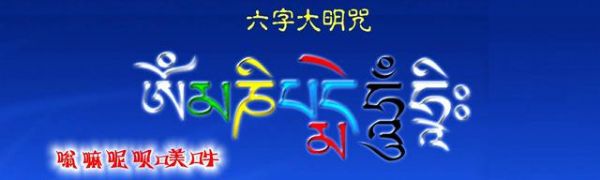 ��ༀ����མ����ཎི����པ����དྨེ����ཧཱུྃ���������ԵĹ���