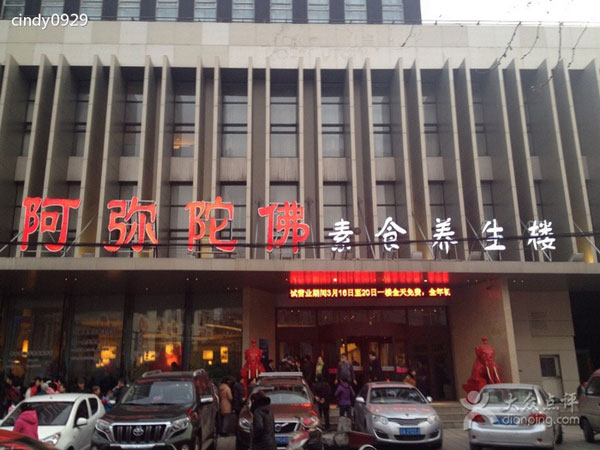 福州一新建饭店取名“阿弥陀佛”_已通过审核 福州一新建饭店取名“阿弥陀佛”_已通过审核