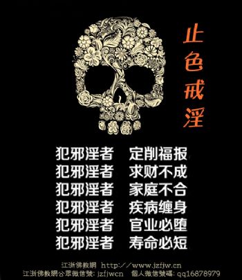 佛说断绝邪淫可以获得十种功德 佛说断绝邪淫可以获得十种功德