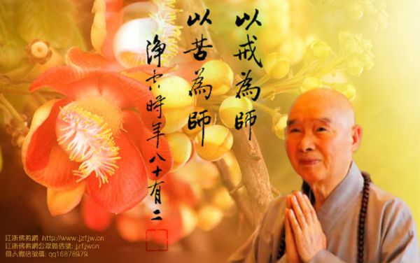 【以戒为师】果清律师传授五戒开示 【以戒为师】果清律师传授五戒开示