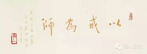 【以戒为师】果清律师传授五戒开示 【以戒为师】果清律师传授五戒开示