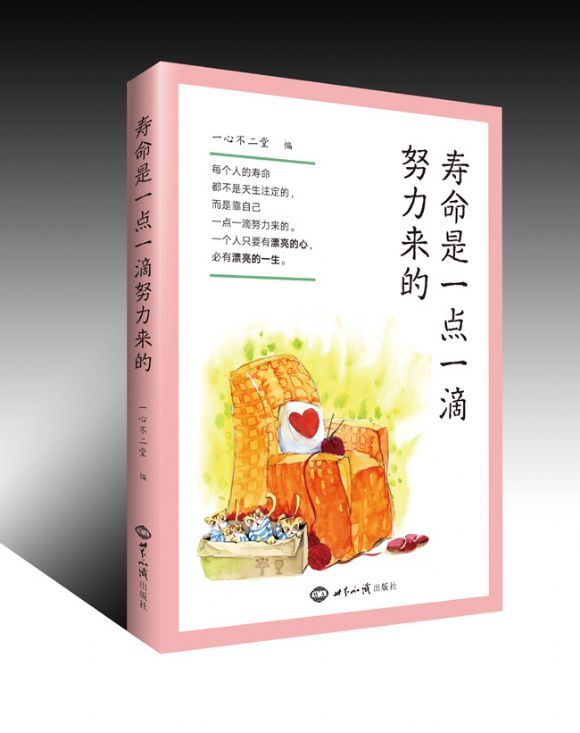 《寿命是自己一点一滴努力来的》连载六 《寿命是自己一点一滴努力来的》连载六