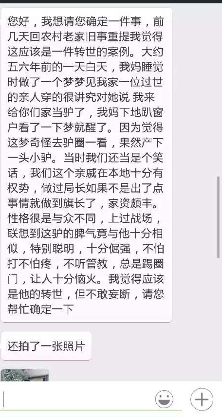 真实案例:驴脾气的人真的投胎做驴了! 真实案例:驴脾气的人真的投胎做驴了!