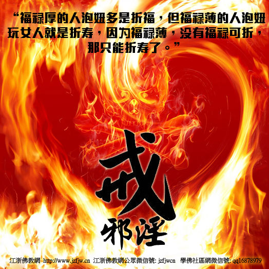 戒邪淫踏实做好这五点,你就有福了 戒邪淫踏实做好这五点,你就有福了