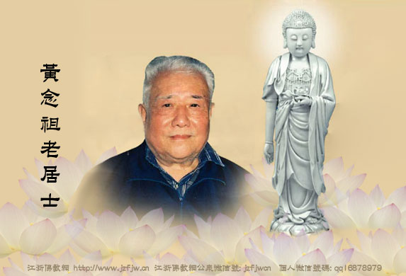 黄念祖老居士:《无量寿经》讲记第二十集 黄念祖老居士:《无量寿经》讲记第二十集