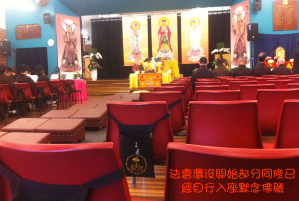 雪梨凈宗學會2016年1月孝親報恩護世息災三時系念法會圖片集錦附凈空老法師開示 雪梨凈宗學會2016年1月孝親報恩護世息災三時系念法會圖片集錦附凈空老法師開示