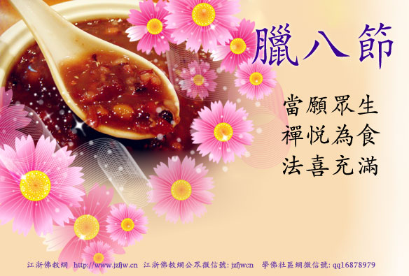 今天农历十二月初八_恭喜佛祖成道日+腊八粥的做法 今天农历十二月初八_恭喜佛祖成道日+腊八粥的做法