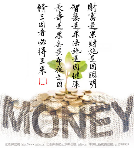 寂静法师:如此算账,想不成为富翁都难! 寂静法师:如此算账,想不成为富翁都难!