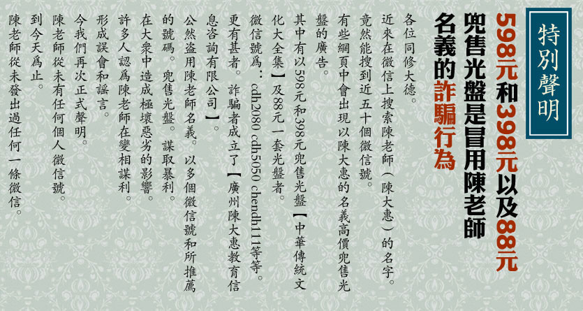 陈大惠最新视频公告:我没有微信公众号,所有“陈大惠”都是假冒,诈骗行为!小心上当! 陈大惠最新视频公告:我没有微信公众号,所有“陈大惠”都是假冒,诈骗行为!小心上当!