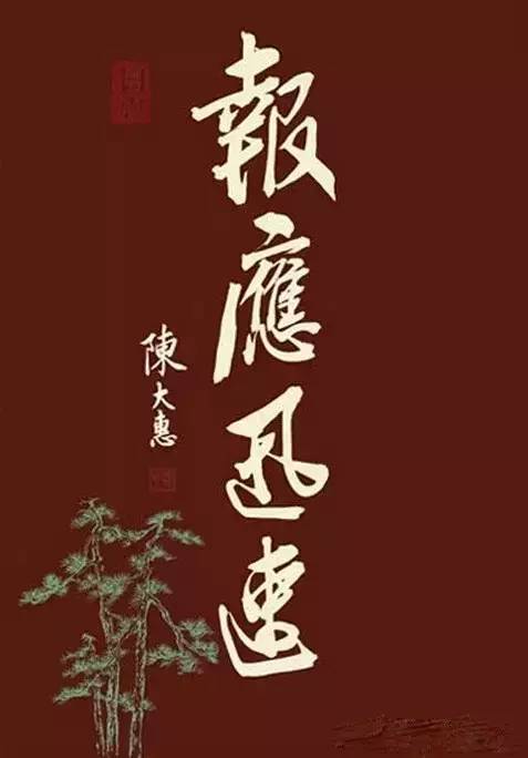 陈大惠最新视频公告:我没有微信公众号,所有“陈大惠”都是假冒,诈骗行为!小心上当! 陈大惠最新视频公告:我没有微信公众号,所有“陈大惠”都是假冒,诈骗行为!小心上当!