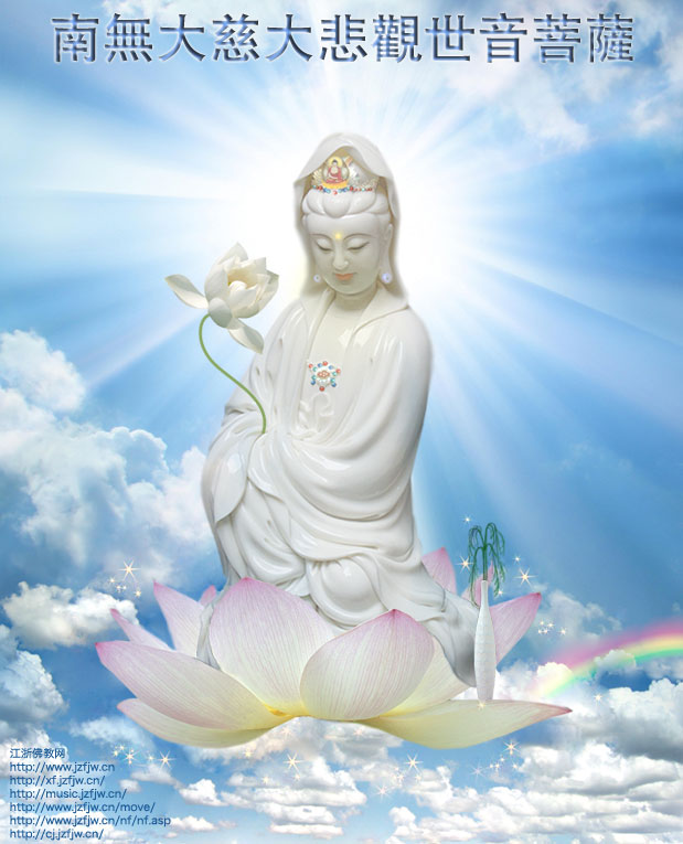 到底要如何念,观世音菩萨才能听到呢? 到底要如何念,观世音菩萨才能听到呢?