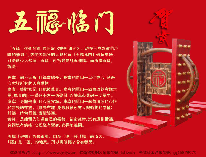 “五福临门”指的是哪“五福”? “五福临门”指的是哪“五福”?