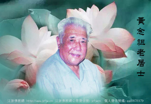 黄念祖老居士:《无量寿经》讲记第四十集_(共70集) 黄念祖老居士:《无量寿经》讲记第四十集_(共70集)