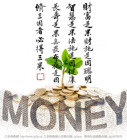 贫由吝啬起,富从布施来大多数人不懂的秘密 贫由吝啬起,富从布施来大多数人不懂的秘密