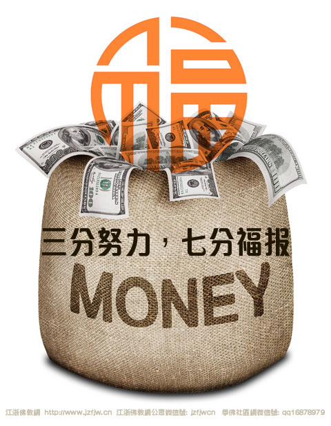 写给正为钱而愁的人们 写给正为钱而愁的人们