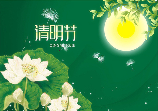 清明节如何正确祭祖? 清明节如何正确祭祖?