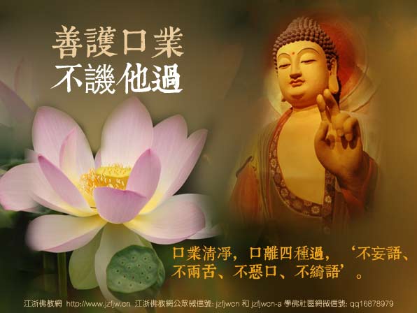 谨慎谨莫诽谤圣者,罪业极难消除(附毁谤的种类及罪业大小) 谨慎谨莫诽谤圣者,罪业极难消除(附毁谤的种类及罪业大小)