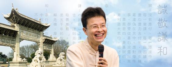 蔡礼旭:给后代取名的智慧 蔡礼旭:给后代取名的智慧